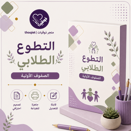 خطة التطوع الطلابي- صفوف أولية ١٤٤٨ ه