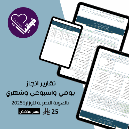 تقرير يومي واسبوعي وشهري بالهوية ( معلمات)