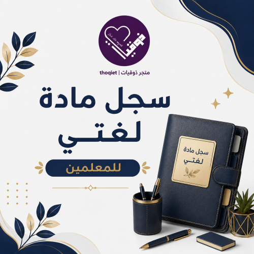 سجل لغتي 1448 معلمين