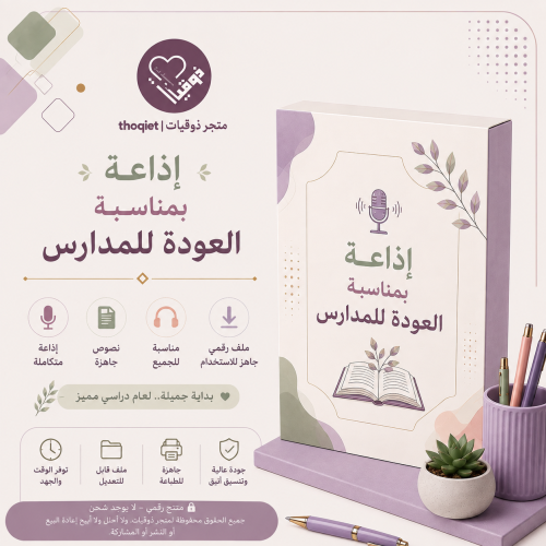 اذاعة العودة للمدارس( بنات)