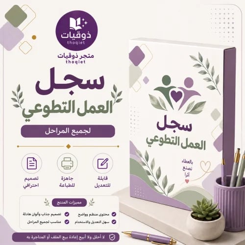 سجل العمل التطوعي