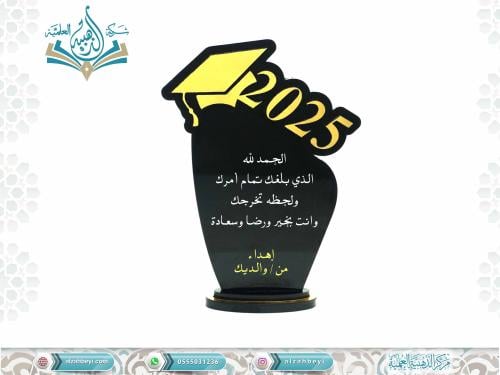 درع تخرج إكريليك