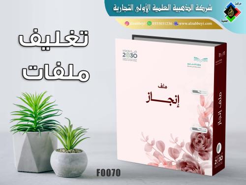 تغليف ملفات مدرسية