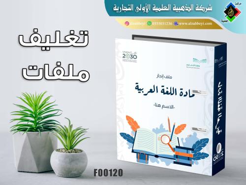 تغليف ملفات مدرسية