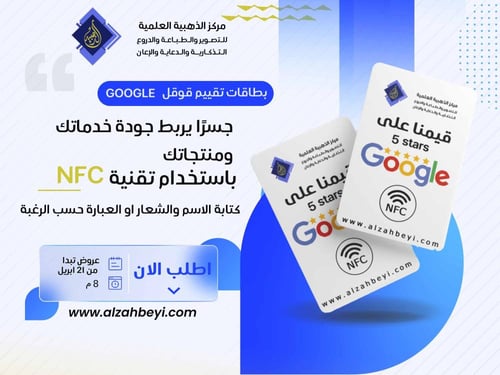 بطاقة تقييم جوجل