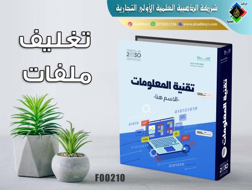 تغليف ملفات مدرسية