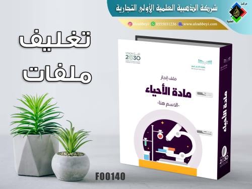 تغليف ملفات مدرسية