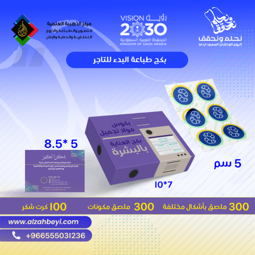 بكج البدء للتجار - 100 حبة