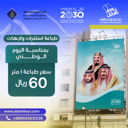 طباعة استكرات واجهات