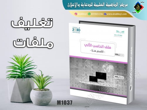 تغليف ملفات مدرسية