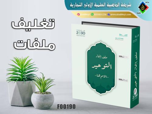 تغليف ملفات مدرسية