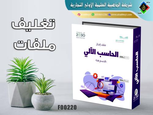 تغليف ملفات مدرسية