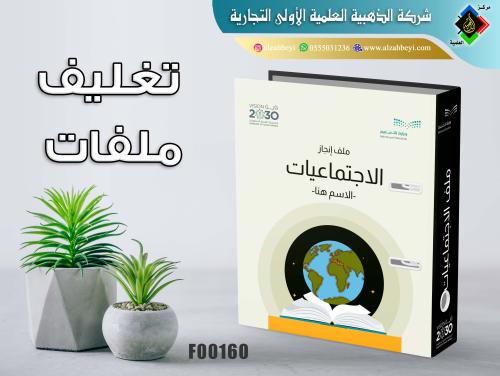 تغليف ملفات مدرسية