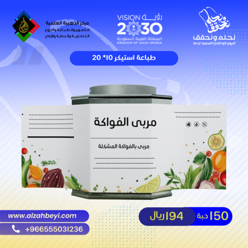 طباعة استيكر 10×20 - 100 حبة