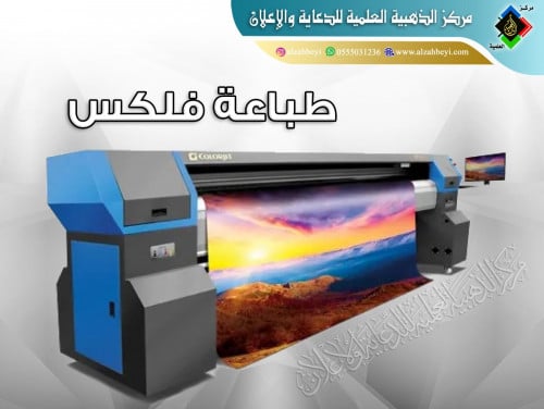 طباعة فلكس