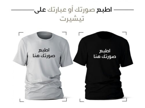 الطباعة على التيشيرتات