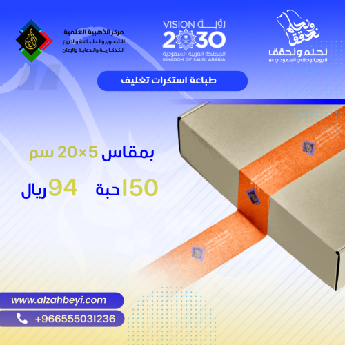 طباعة استيكرات اغلاق 5×20 سم - 100 حبة