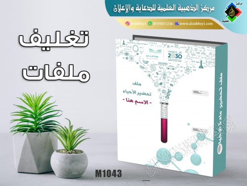 تغليف ملفات مدرسية