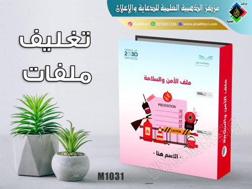 تغليف ملفات مدرسية