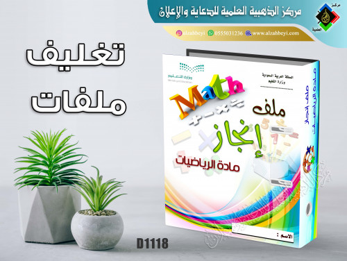 تغليف ملف مادة الرياضيات