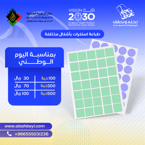 طباعة استيكرات بأشكال مختلفة - 100 حبة