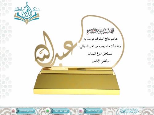 درع إكريلك مع قاعدة فاخرة من الإكرلك