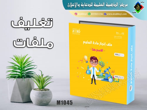 تغليف ملفات مدرسية