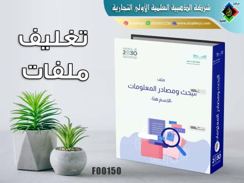 تغليف ملفات مدرسية