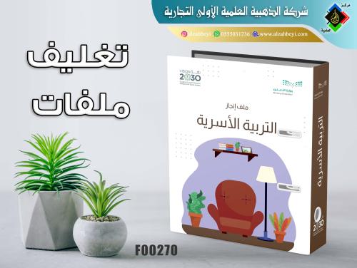 تغليف ملفات مدرسية