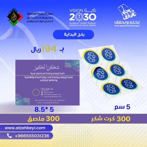 بكج البداية