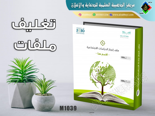 تغليف ملفات مدرسية