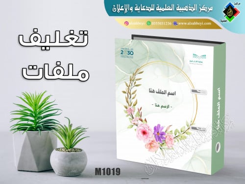 تغليف ملفات مدرسية