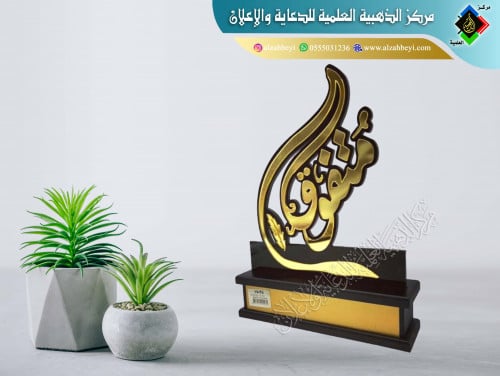 درع إكريليك شكر وتقدير