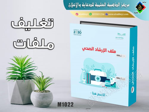 تغليف ملفات مدرسية