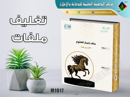 تغليف ملفات مدرسية