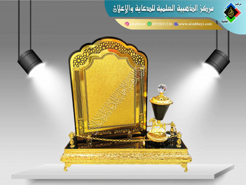 درع مع مبخرة