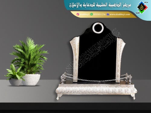 درع فاخر كبير