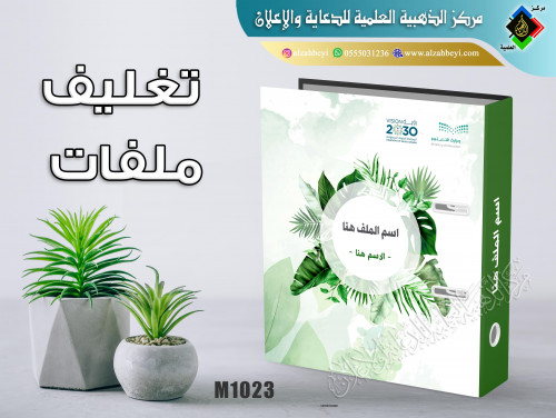 تغليف ملفات مدرسية