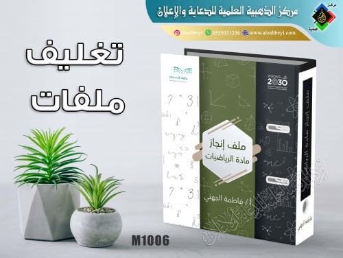 تغليف ملف مادة الرياضيات
