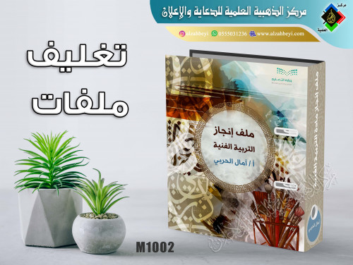 تغليف ملفات مدرسية