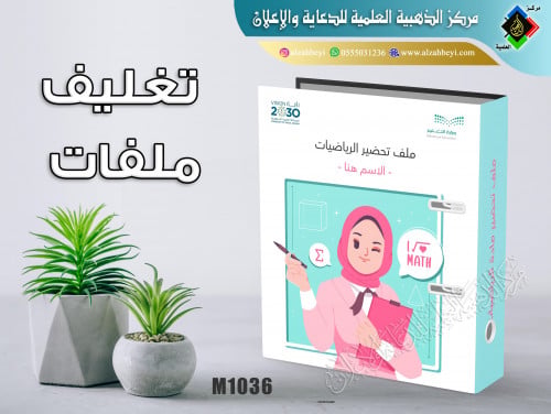 تغليف ملفات مدرسية