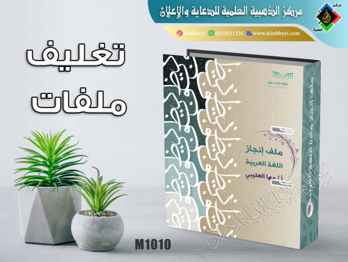 تغليف ملف مادة اللغة العربية