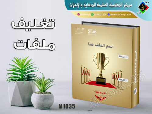تغليف ملفات مدرسية