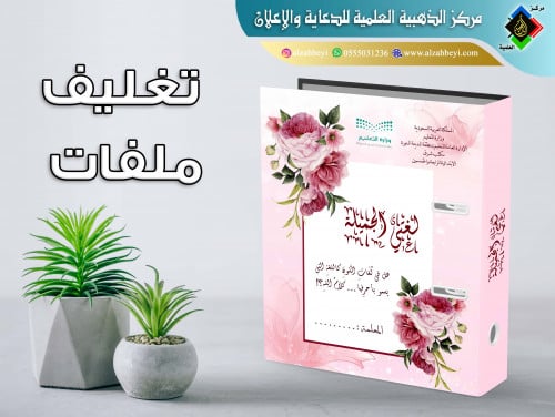 تغليف ملفات