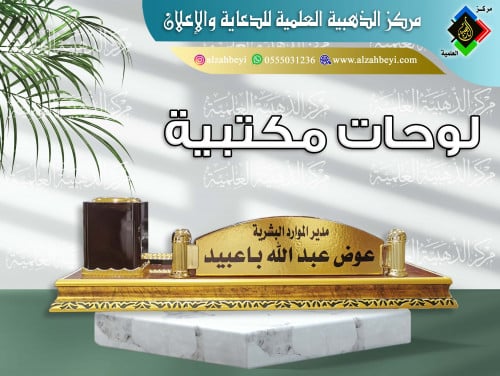 لوحة مكتب
