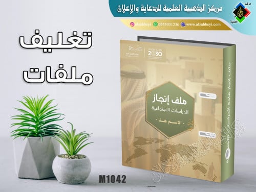 تغليف ملفات مدرسية