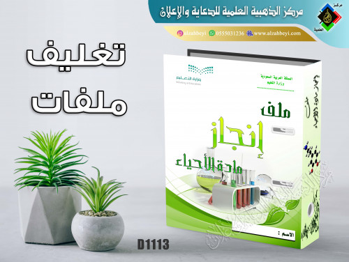 تغليف ملف مادة الأحياء