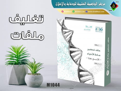 تغليف ملفات مدرسية