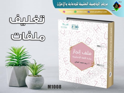 تغليف ملف مادة اللغة الإنجليزية