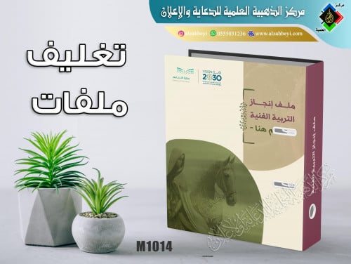 تغليف ملفات مدرسية